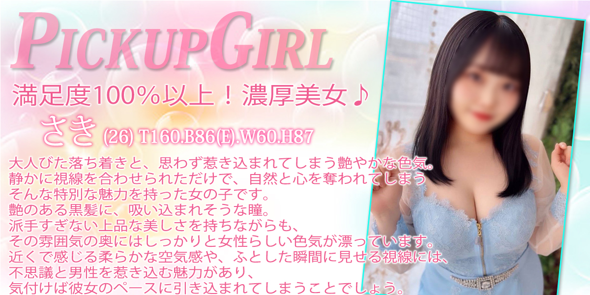 大宮ソープランド【プリティーラビット】カバーガール さき