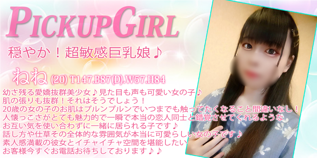 大宮ソープランド【プリティーラビット】カバーガール ねね