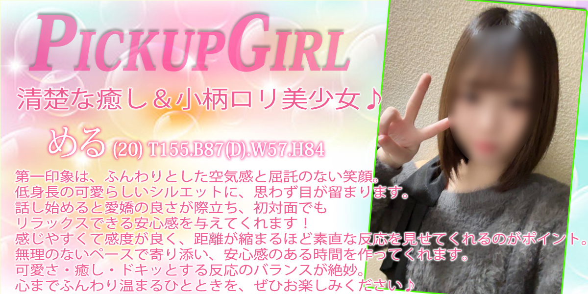 大宮ソープランド【プリティーラビット】カバーガール める