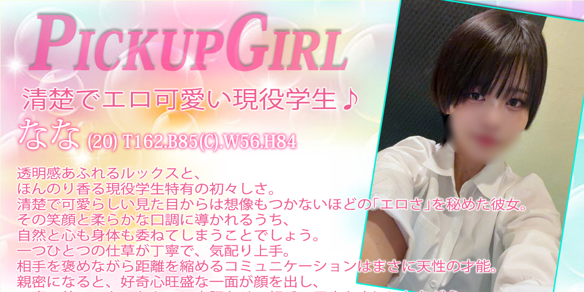 大宮ソープランド【プリティーラビット】カバーガール なな