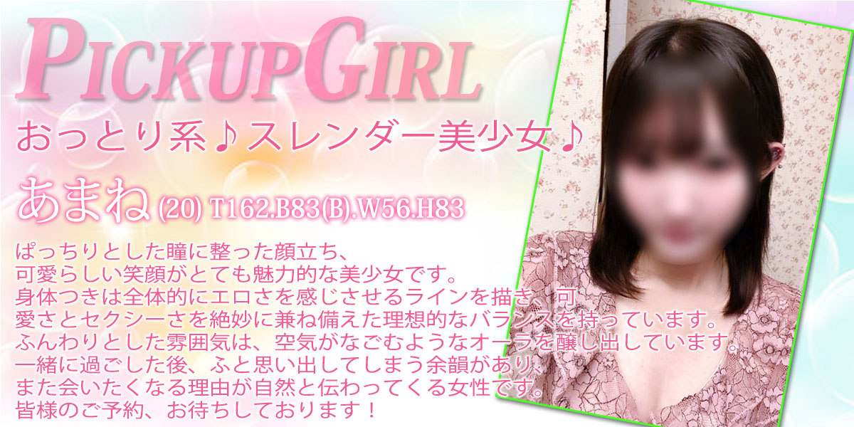 大宮ソープランド【プリティーラビット】カバーガール あまね