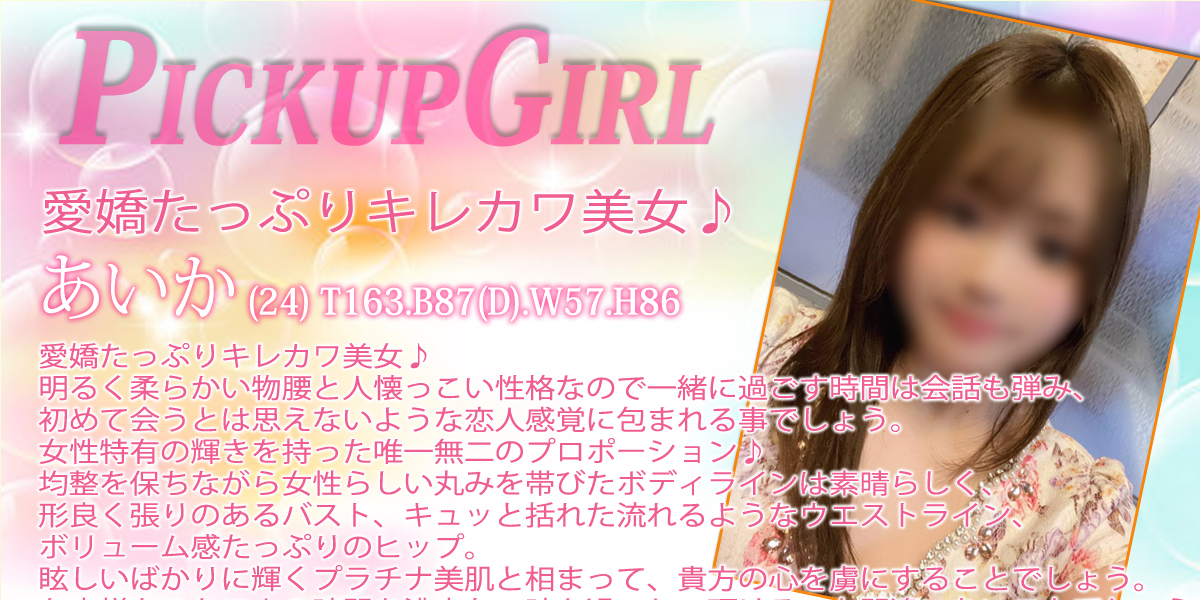 大宮ソープランド【プリティーラビット】カバーガール あいか