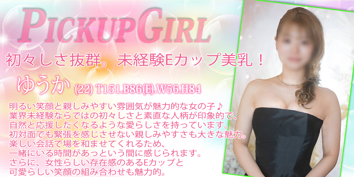 大宮ソープランド【プリティーラビット】カバーガール ゆうか