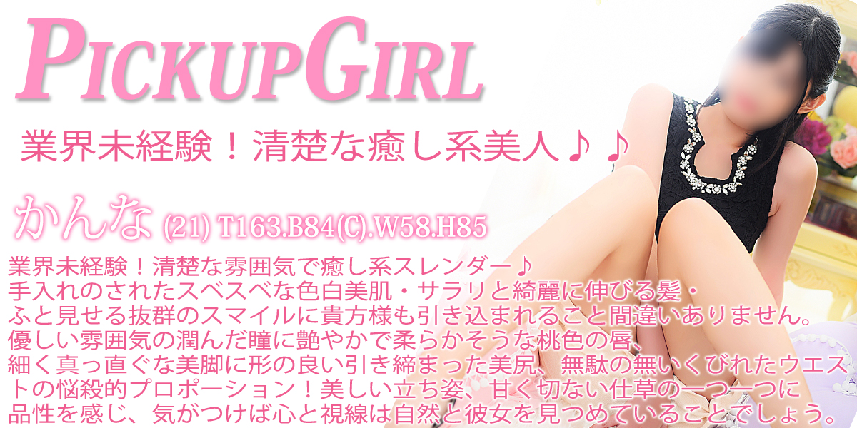 大宮ソープランド【プリティーラビット】カバーガール かんな